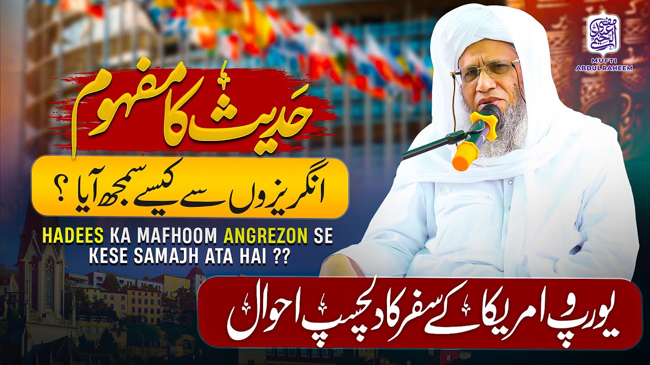 Hadees ka mafhoom Angrezon se kaise samajh aaya? | Mufti Abdul Raheem