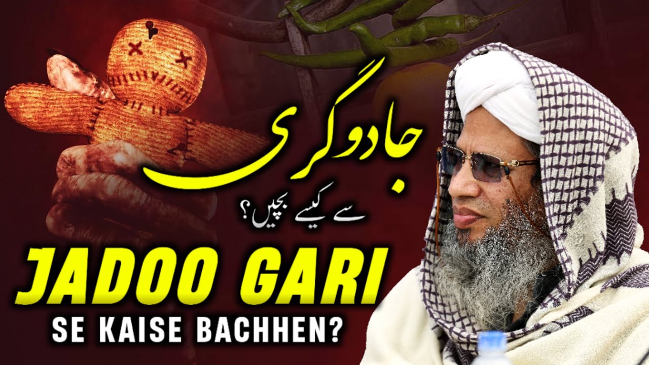Jadoo Gari Se Kaise Bachhen? | Mufti Abdul Raheem