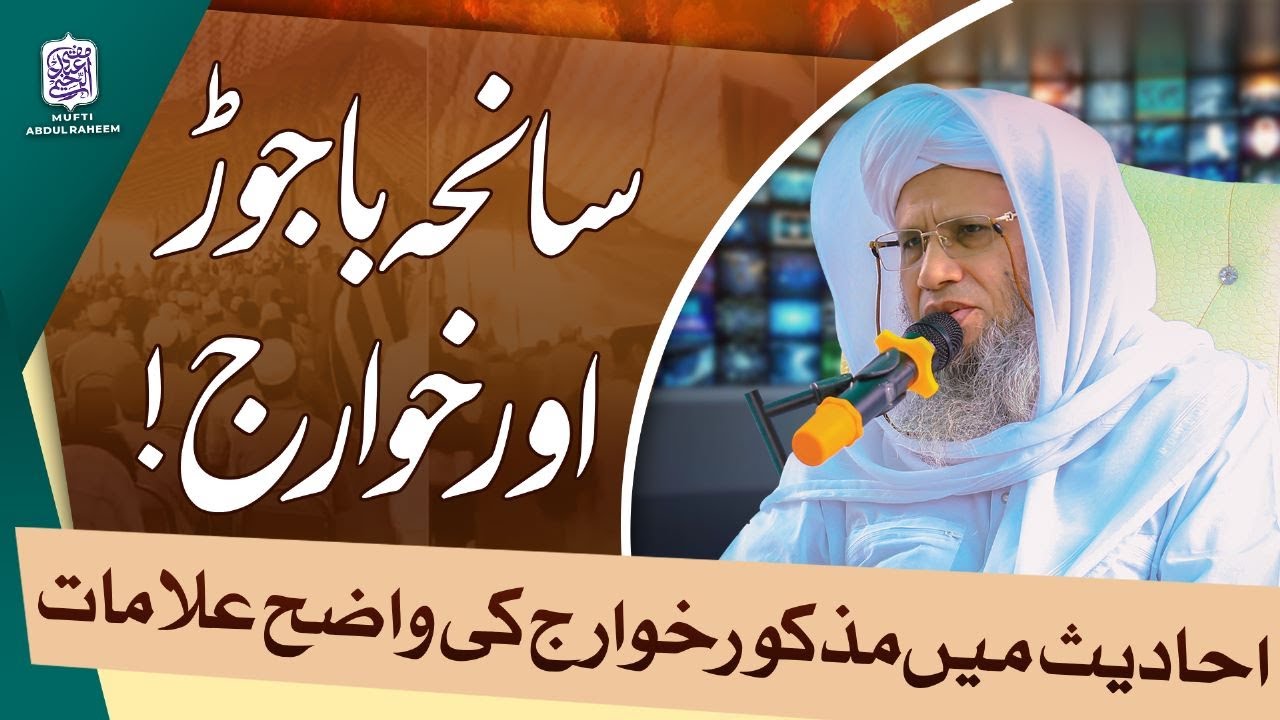 Bajaur Incident Aur Khawarij | Blast in JUI-F Worker's Convention in Bajaur | Mufti Abdul Raheem