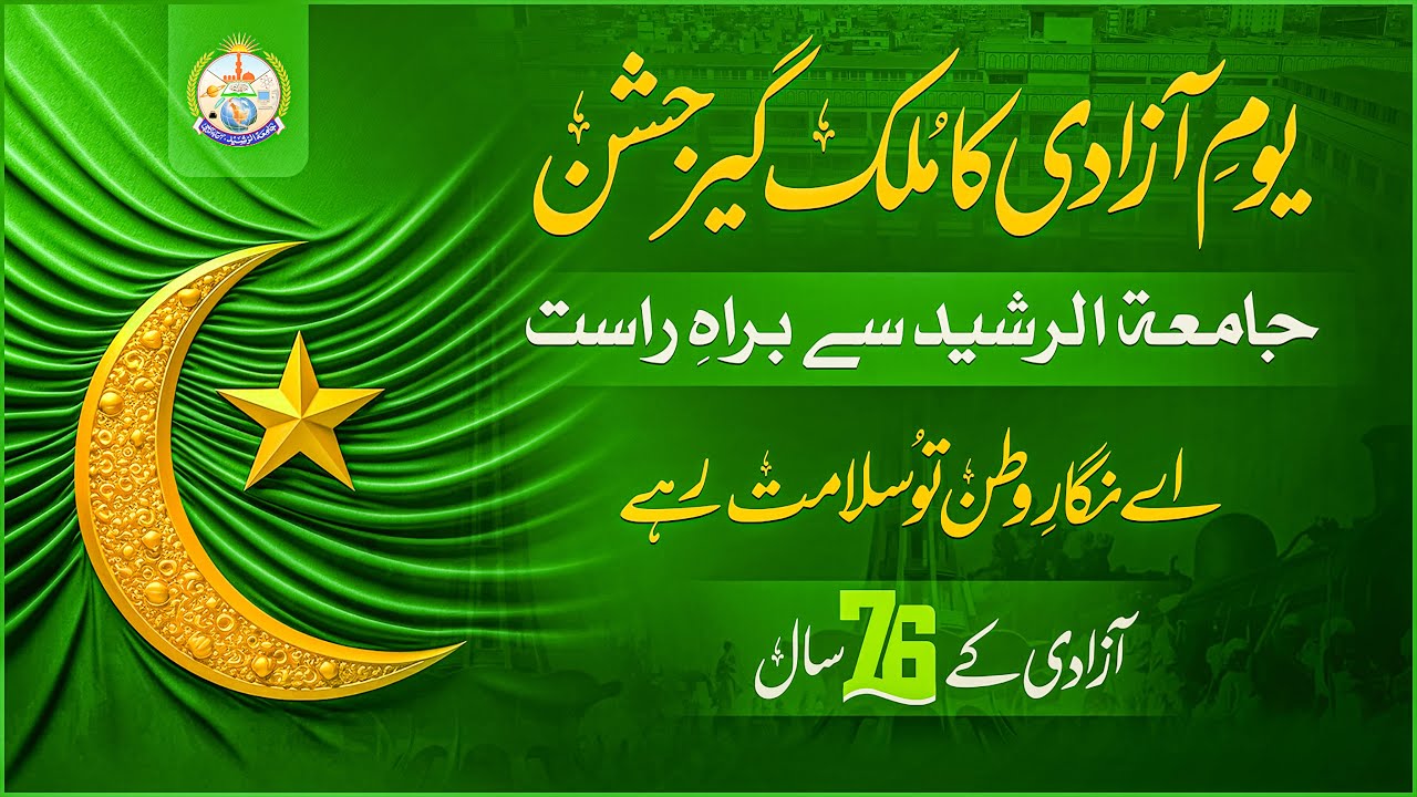 14 agust Special Jamia Tur Rasheed LIVE