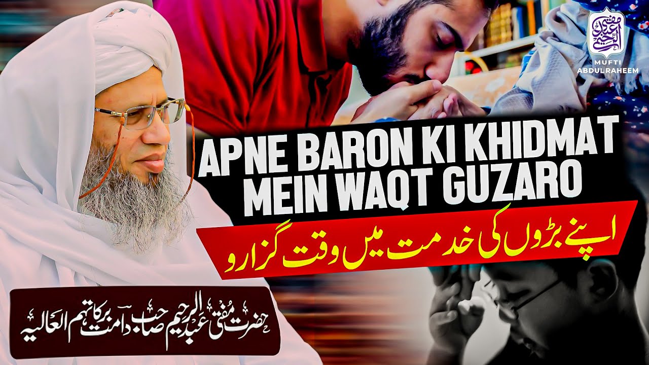 Apne Baron Ki Khidmat Mein Waqt Guzaro | Mufti Abdul Raheem