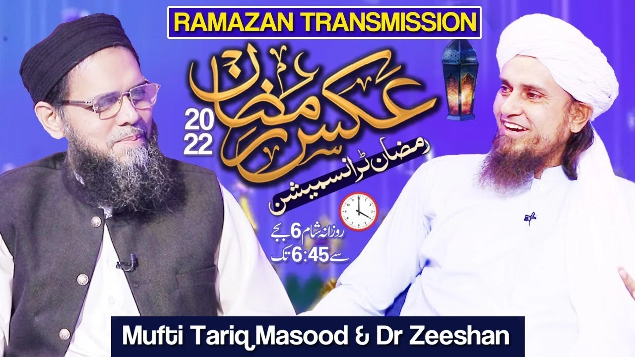 Mufti Tariq Masood with Dr. Zeeshan Ahmed - Aks e Ramazan EP 1