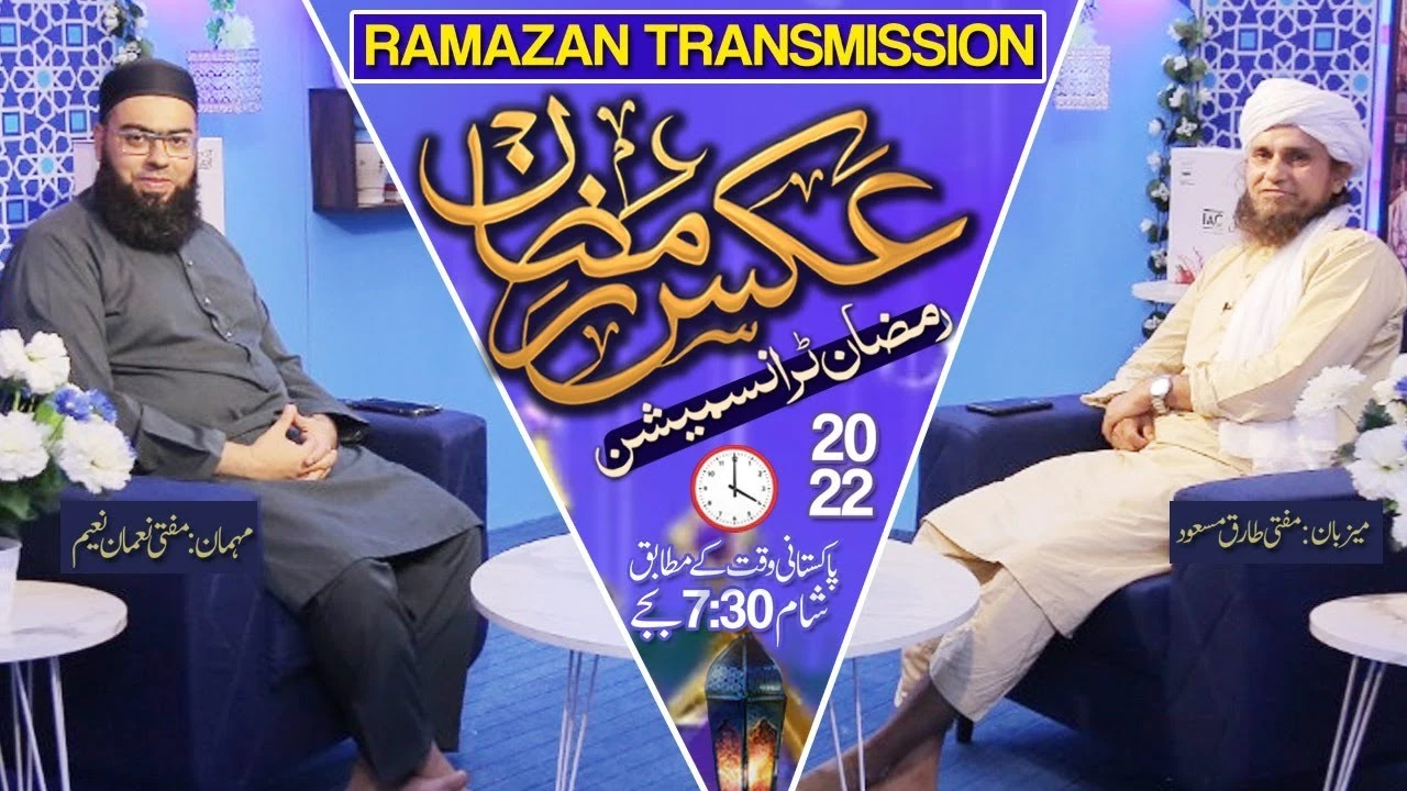 Mufti Tariq Masood with Mufti Noman Naeem Sb - Aks e Ramazan EP 3