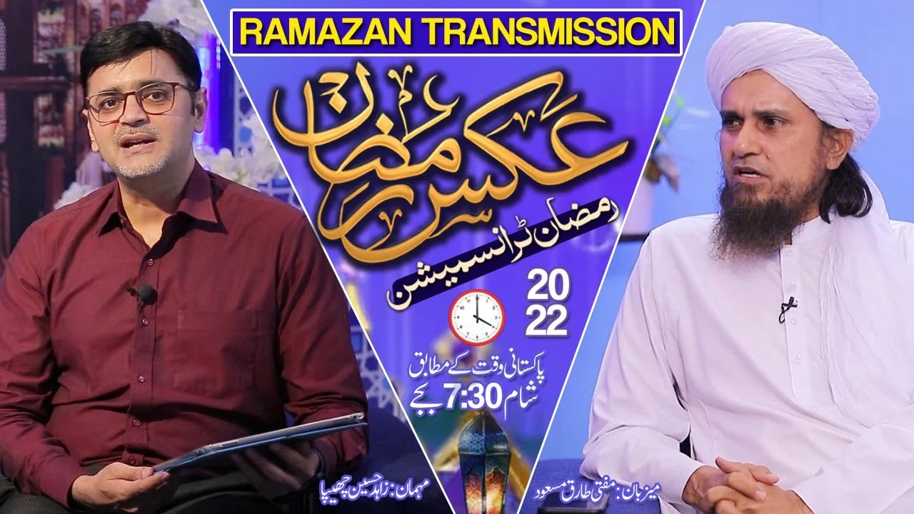 Mufti Tariq Masood with Zahid Hussain Chihpa - Aks e Ramazan EP 2